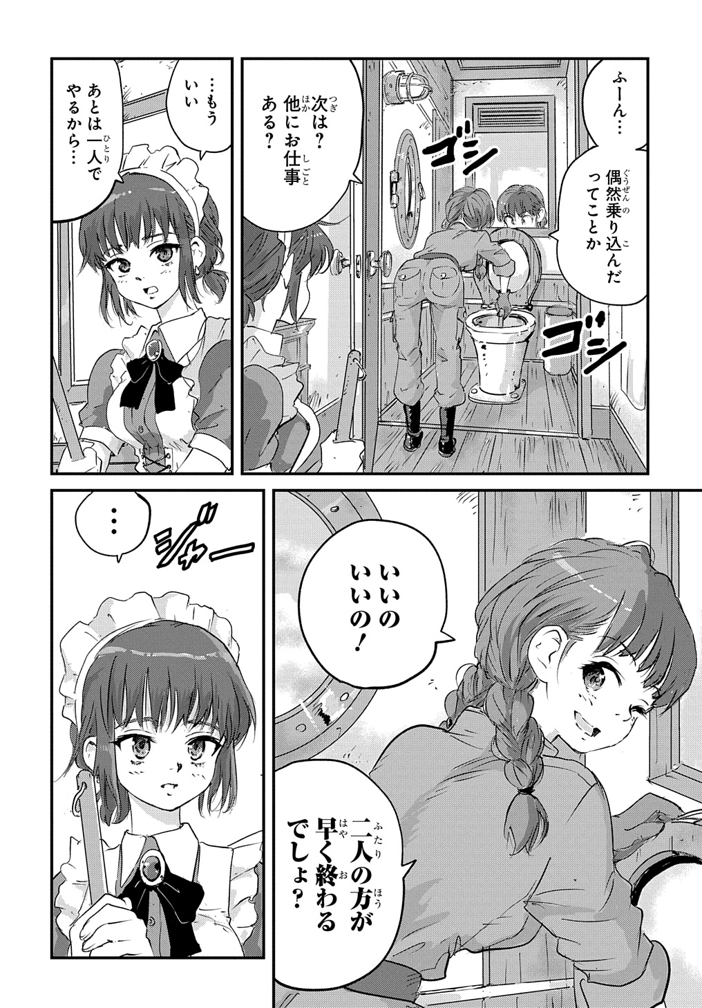 Kuuzoku Huck to Jouki no Hime - Chapter 3 - Page 18